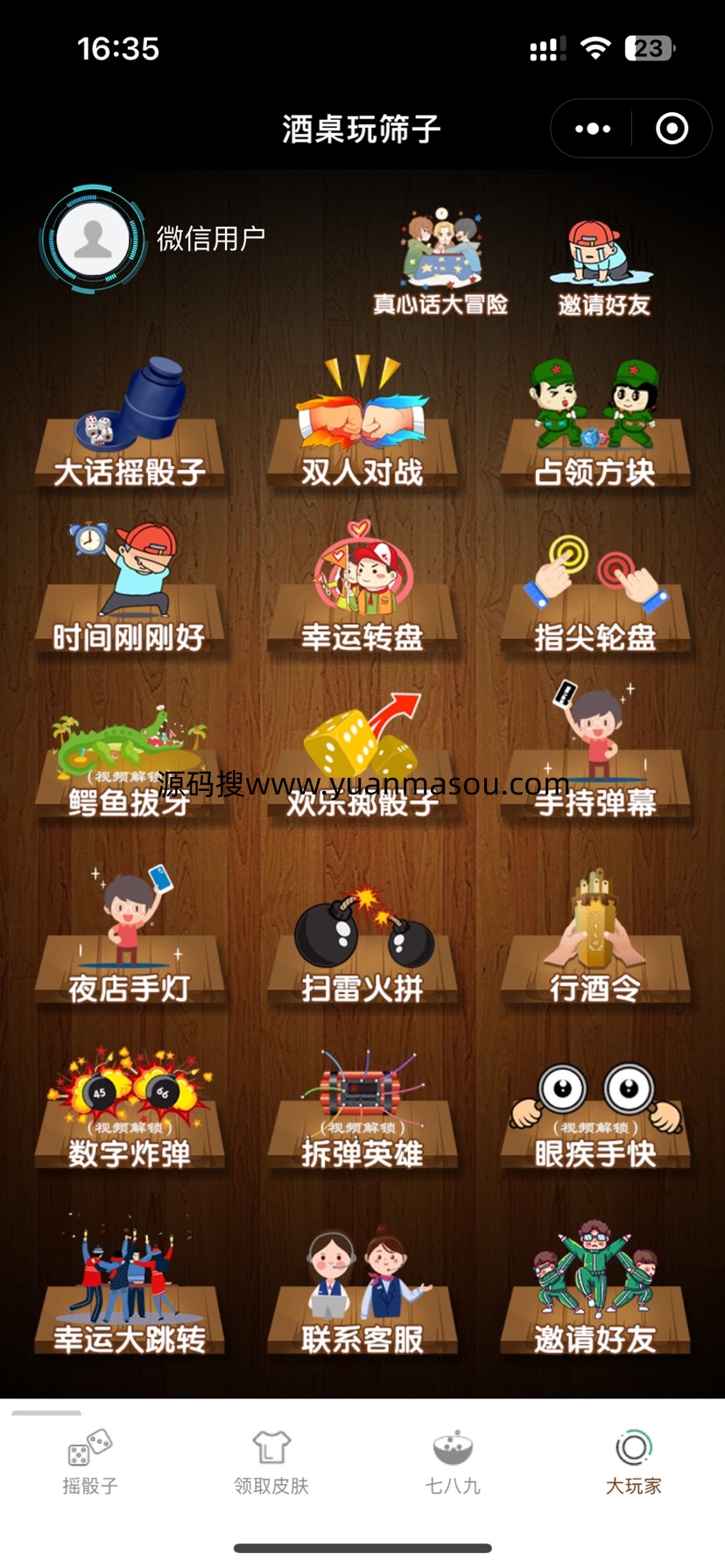 【微信小程序源码】❗️喝酒骰子程序（带流量主版本）带教程搭建