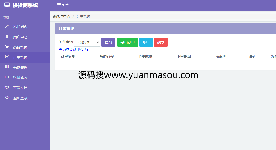 DS彩虹系统7.0.3小森升级版（新增供货商)