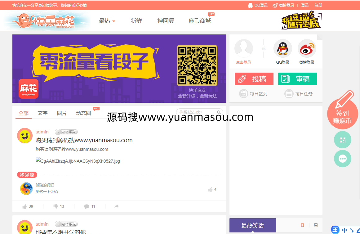 精仿笑话网站投稿积分兑换签到程序源码