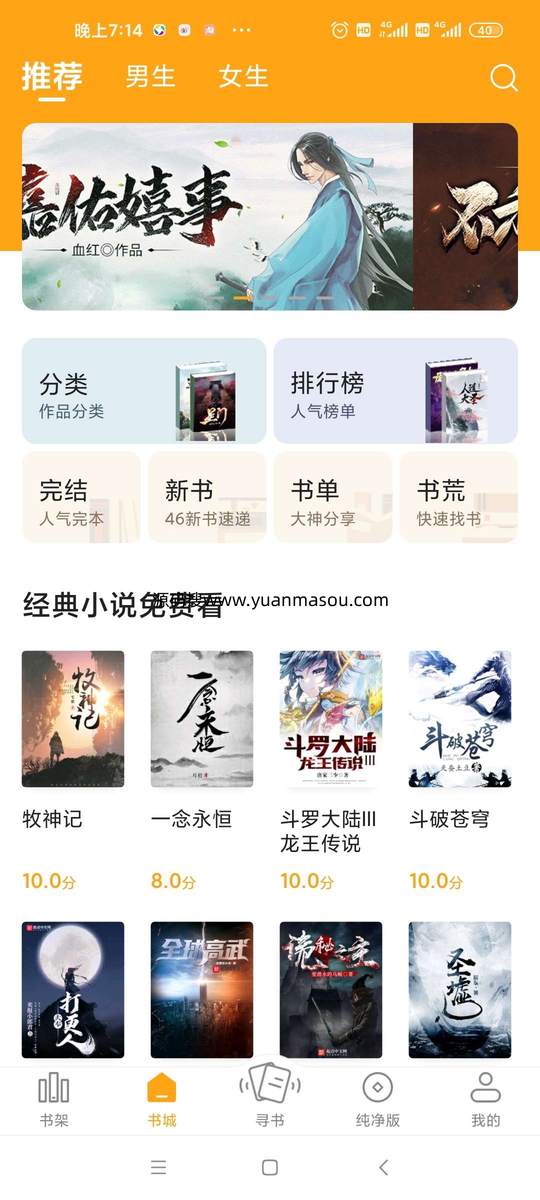 秒杀笔趣阁！小说纯净版，涵盖全网热门小说！可看飞卢！