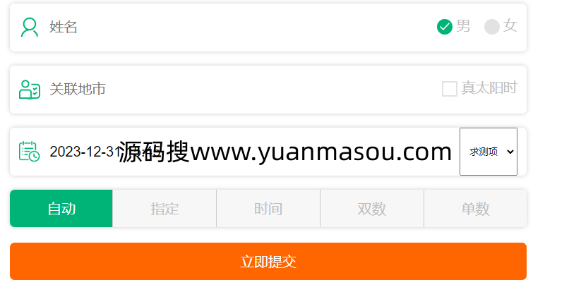 墨家梅花易数排盘程序