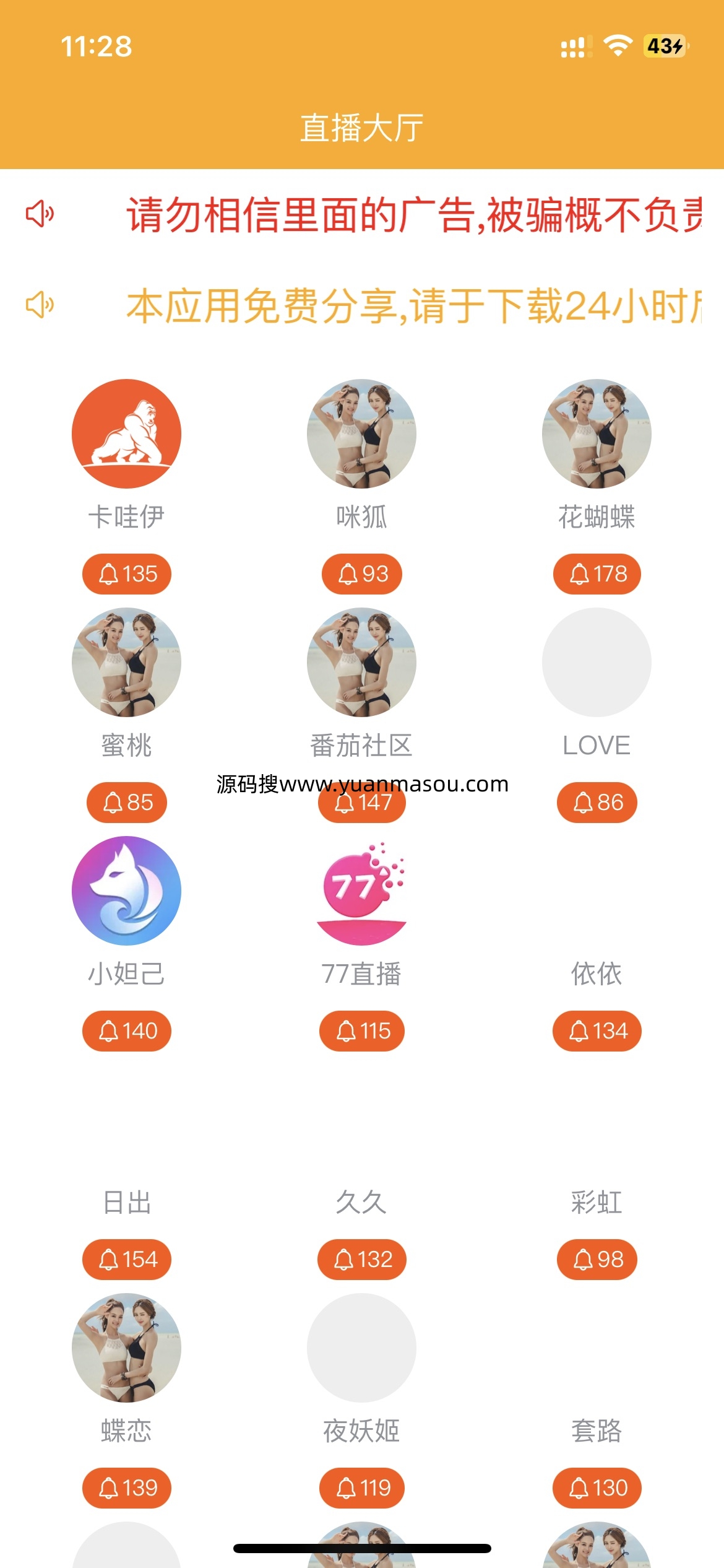 苹果IOS直播应用