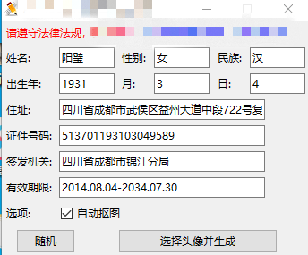 身份证生成工具